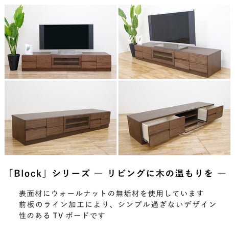 ブロック 幅150 テレビボード 家具 ウォールナット 6300074281●丸田木工【取寄せ商品】