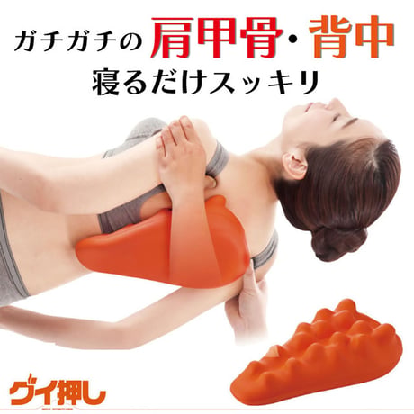グイ押し バックストレッチャー ツボ押し 背中 肩甲骨 肩 首 凝り 痛み 緩和 対策 マッサージ 6300069193●シェモア【取寄せ商品】