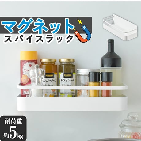 キッチンラック　マグネット　強力　磁石　耐荷重５ｋｇ　浴室収納　省スペース スパイスラックマグネット●バスルームラックマグネット●浴室ラックマグネット●バスラックマグネット【取寄せ商品】