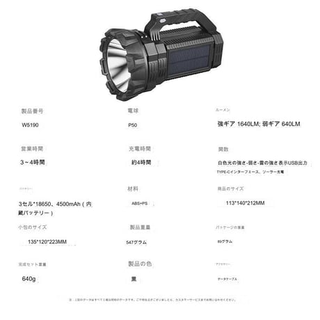 ｿｰﾗｰ充電式懐中電灯W5190 ハンディライト 防災用品 停電 非常時 太陽光  アウトドア 充電 コードレス