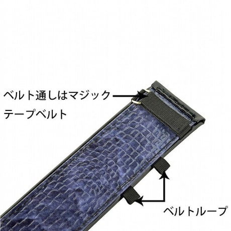 胴当てベルト／紺鰐柄 ●金井産業【取寄せ商品】