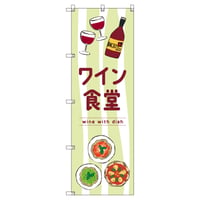 Ｔ－００８３９＿ワイン食堂Ｅ【取寄せ商品】