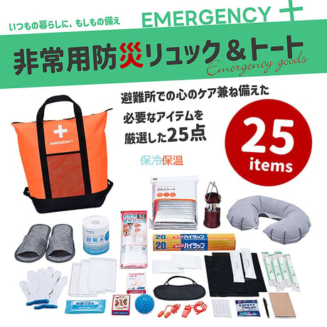 ＡＣＴＹ　防災リュック＆トートバッグ　２５点セット　避難グッズ　非常用　大容量 アクティー【取寄せ商品】