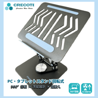 PC・ﾀﾌﾞﾚｯﾄｽﾀﾝﾄﾞ回転式●PCスタンド●タブレットスタンド●ノートPCスタンド●回転式スタンド●360度回転●冷却●折りたたみ●コンパクト●滑り止め●耐久性●アルミ●角度調整●高さ調整