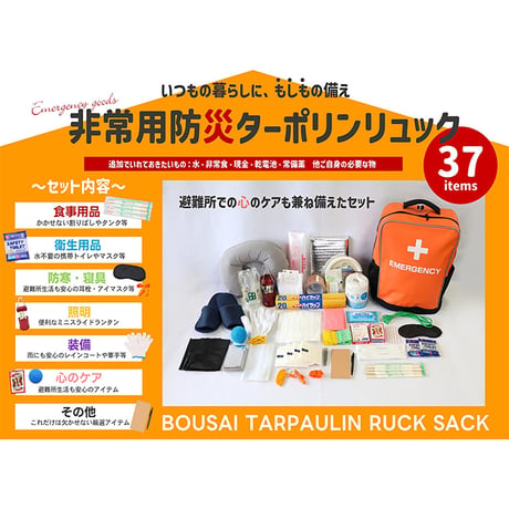 ACTY 防災リュック 37点セット 避難グッズ 非常用 大容量 保冷保温素材 5122●ACTY 防災リュック 37点セット 避難グッズ 非常用 大容量 保冷保温素材●アクティー【取寄せ商品】