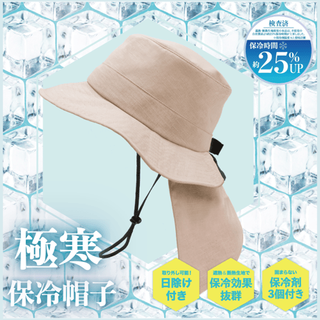 GOKKAN アドベンチャーハット極寒保冷帽子ベージュ●保冷帽子●熱中対策●UVカット帽子●ネックガード付き帽子●アウトドア帽子●冷感グッズ●紫外線対策●首元冷却●保冷剤ポケット付き●日本真田帽子
