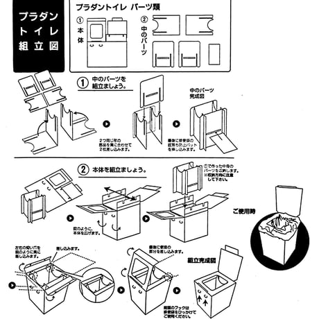 簡易トイレ　プラダントイレ 501301●まいにち株式会社【取寄せ商品】
