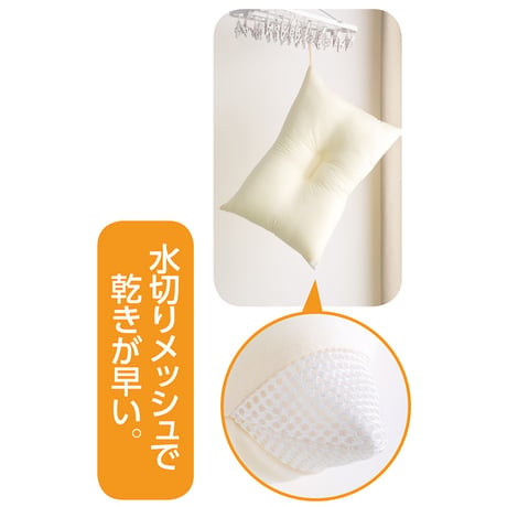防ダニ抗菌防臭枕（干しヒモ付）　スビート乾燥　抗菌防臭　ダニ防止　洗濯機ＯＫ ケアファッション【取寄せ商品】
