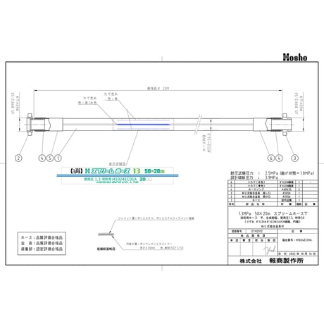 スプリームホース（連結送水管・屋外消火栓用ホース）１．３ＭＰａ　５０Ａ×２０ｍ　消防ネジ式 314009●（連結送水管・屋外消火栓用ホース）１．３ＭＰａ　５０Ａ×２０ｍ　消防ネジ式【取寄せ商品】