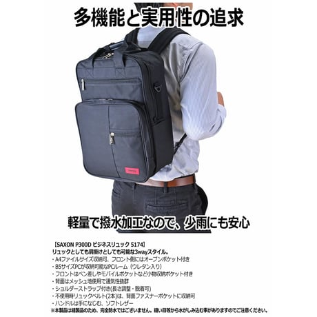 ＳＡＸＯＮ　ビジネスリュック　５１７４　ブラック 5174●ＳＡＸＯＮ　ビジネスリュック　５１７４　ブラック●スワン 5174●ＳＡＸＯＮ　ビジネスリュック【取寄せ商品】