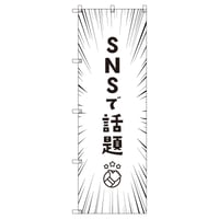 Ｔ－００８２２＿ＳＮＳで話題Ｄ【取寄せ商品】
