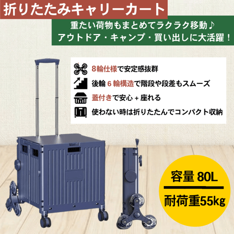 折り畳みｷｬﾘｰｶｰﾄ 80L ﾊﾟｰﾌﾟﾙ 9001 キャリーカート 折りたたみ 階段対応 蓋付き 座れる アウトドア キャンプ 多機能 頑丈 コンパクト収納