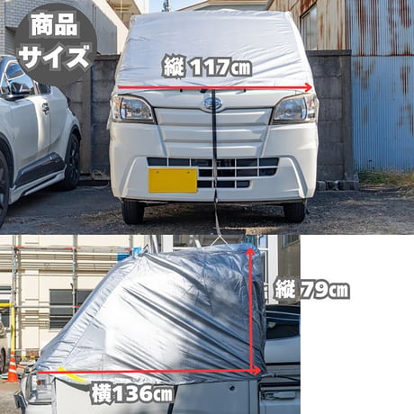 軽トラック用　フロントガラスカバー　前面保護カバー MB-003●向島自動車用品製作所【取寄せ商品】