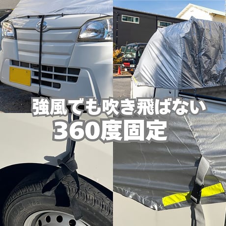 軽トラック用　フロントガラスカバー　前面保護カバー MB-003●向島自動車用品製作所【取寄せ商品】