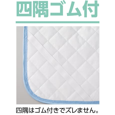 防水敷パッド　四隅ゴム付き　洗濯機ＯＫ　介護　１００×２０５ｃｍ　ＳＸ ケアファッション【取寄せ商品】