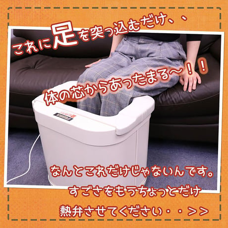 スマーティレッグホット 遠赤外線脚温器 フットバス 水・お湯不要 寒さ 脚冷え対策 6300069186●フジカ【取寄せ商品】