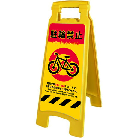 ハンディスタンドサイン　駐輪禁止　NPS-01 NPS-01●グリーンクロス【取寄せ商品】