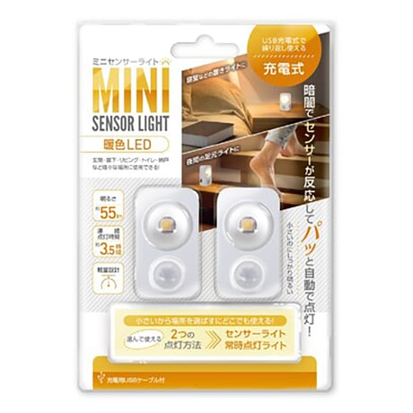 ＵＳＢ充電式　ミニセンサーライト２Ｐ（暖色） HAC4378●ＵＳＢ●充電式●ミニ●センサー●ライト●２Ｐ●暖色●HAC●リンクサス HAC4378●ＵＳＢ●充電式●ミニ●センサー【取寄せ商品】