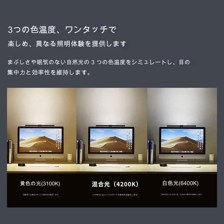ﾓﾆﾀｰﾗｲﾄ モニターライト 3色調整 無段階調光 非対称光源 目に優しい 反射防止 USB接続 省スペース 0.5-3.2cm 厚さ対応 幅広いパソコン