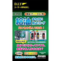 カー用品　給油間違い防止リング　軽油用 XG-13●向島自動車用品製作所【取寄せ商品】