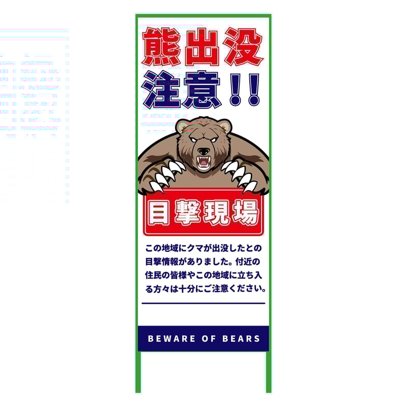 熊出没注意 登山用サイン 木製 クマ 看板 林野庁 本物 35cm×35cm 熊出没注意 登山用サイン 木製 クマ 看板 林野庁 本物 35cm×35cm 熊出没