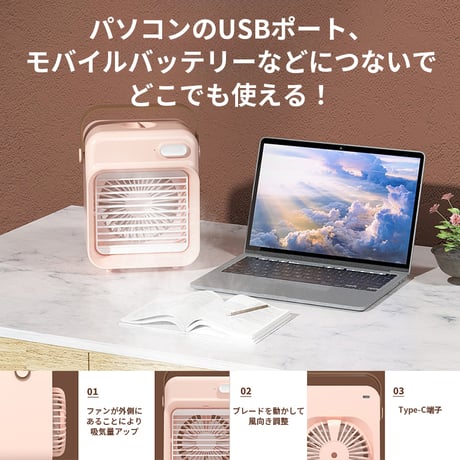 Desktop Cooling Fan USB Type(F05) ポータブル・スポットクーラー・卓上・小型・熱中症対策・暑さ対策・オフィス・寝室・アウトドア