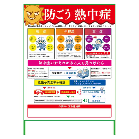 熱中症注意看板１１００Ｘ１４００　ＮＴＳ－8 NTS-08●熱中症注意看板１１００Ｘ１４００　ＮＴＳ－8●グリーンクロス【取寄せ商品】