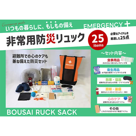 ＡＣＴＹ　防災リュック＆トートバッグ　２５点セット　避難グッズ　非常用　大容量 アクティー【取寄せ商品】