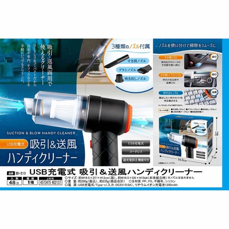 ＩＢ－２１３　ＵＳＢ充電式　吸引＆送風ハンディクリーナー インターベース