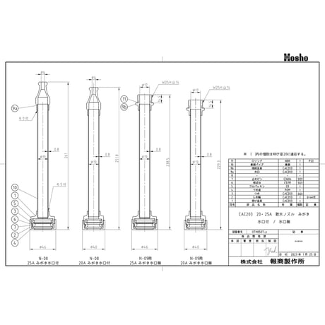 散水ノズル（水口付　みがき仕上げ）０．７ＭＰａ　２５Ａ×２６１ｍｍ 236001●散水ノズル（水口付　みがき仕上げ）０．７ＭＰａ　２５Ａ×２６１ｍｍ●報商製作所 236001【取寄せ商品】