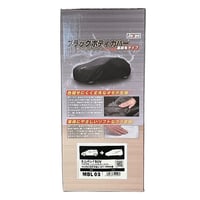 カー用品　ブラックボディカバーＬ３　裏起毛　ミニバン MBL03●向島自動車用品製作所 MBL03●カー用品　ブラックボディカバーＬ３　裏起毛　ミニバン●向島自動車用品製作所【取寄せ商品】
