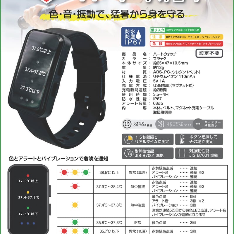 熱中対策アラート ハートウォッチ 警戒アラートバンド 充電式 腕時計型