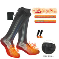 電熱ソックス ブラック 2足セット XX-WZ01-black 加熱靴下 防寒グッズ 冬用ソックス あったか靴下 ヒーターソックス 足元保温 アウトドア キャンプ 通勤 冷え対策 バッテリー付き