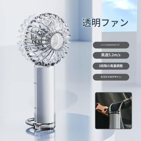 【購入特典付き！】ﾊﾝﾃﾞｨﾌｧﾝｶﾗｰ呼吸ﾗｲﾄ付  Y53  携帯扇風機 クリアデザイン 透明 カラビナ付き LEDライト ミニ扇風機 USB充電式 小さい子供 ママ  おしゃれ 熱中症対策