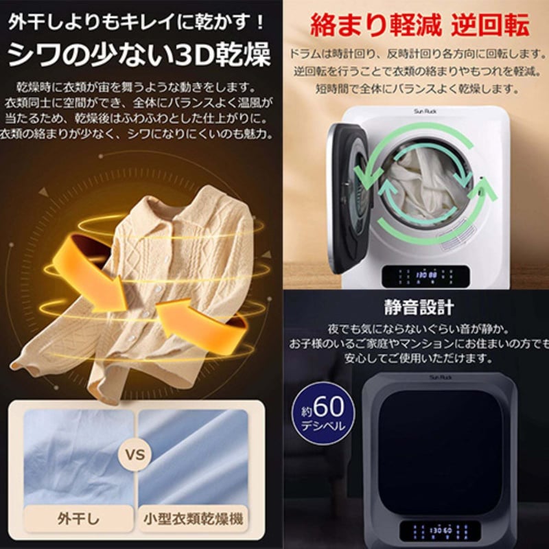 SunRuck 小型衣類乾燥機 SR-ASMN206-W SunRuck 衣類乾燥機 「乾きくん」シリーズ サンルック SR