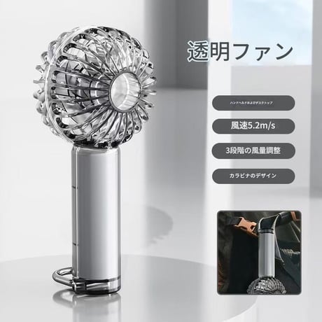 【購入特典付き！】ﾊﾝﾃﾞｨﾌｧﾝｶﾗｰ呼吸ﾗｲﾄ付  Y53  携帯扇風機 クリアデザイン 透明 カラビナ付き LEDライト ミニ扇風機 USB充電式 小さい子供 ママ  おしゃれ 熱中症対策