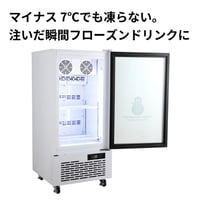 【過冷却冷蔵庫】TOKYO SNOWMAN アイススラリー