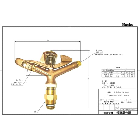 フルサークルスプリンクラー　２５Ａ 58004●フルサークルスプリンクラー　２５Ａ●報商製作所 58004●フルサークルスプリンクラー　２５Ａ●報商製作所【取寄せ商品】
