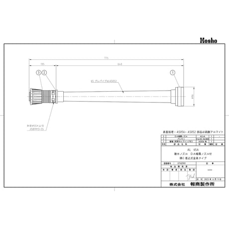 ＤＡ噴霧付散水ノズル（アルミ製）１．３ＭＰａまで　６５Ａ×７７５ｍｍ 38262●ＤＡ噴霧付散水ノズル（アルミ製）１．３ＭＰａまで　６５Ａ×７７５ｍｍ【取寄せ商品】
