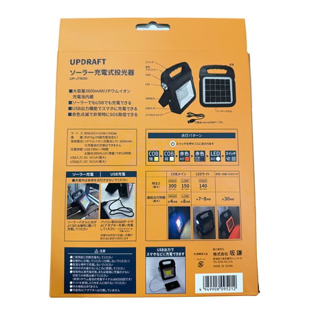 アップドラフト ソーラー充電式投光器 300ルーメン UP-JT300 UP-JT300●アップドラフト ソーラー充電式投光器 300ルーメン UP-JT300●坂謙