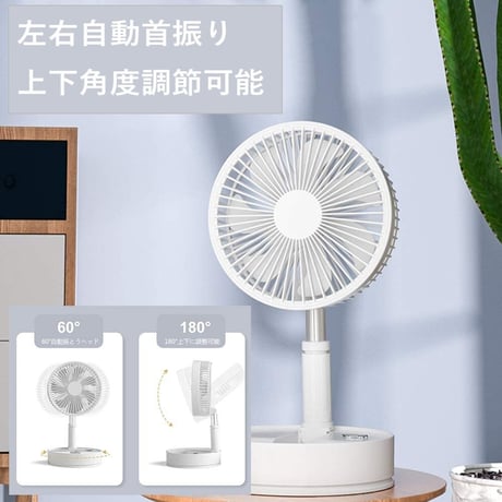 折り畳み式扇風機　Folding Storage Fan(P11) 扇風機 折り畳み リビング 首振り 卓上 充電式 持ち運び アウトドア