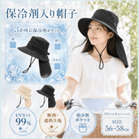 GOKKAN アドベンチャーハット極寒保冷帽子ブラック●保冷帽子●熱中対策●UVカット帽子●遮熱帽子●ネックガード付き帽子●冷感グッズ●紫外線対策●首元冷却●保冷剤ポケット付き●日本真田帽子