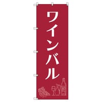 Ｔ－００８４１＿ワインバルＡ【取寄せ商品】