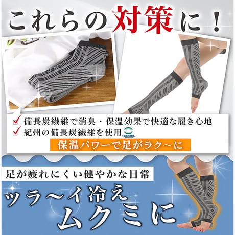 備長炭ふくらはぎサポーター　遠赤外線　寒さ対策　薄手　伸縮性　着心地快適 DAP【取寄せ商品】