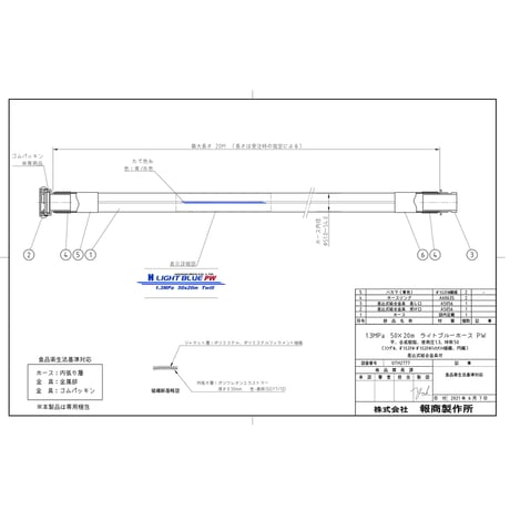 ライトブルーホースＰＷ（飲料水送水用ホース）１．３ＭＰａ　５０Ａ×５ｍ 212108●ライトブルーホースＰＷ（飲料水送水用ホース）１．３ＭＰａ　５０Ａ×５ｍ●報商製作所 212108【取寄せ商品】