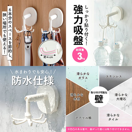 吸盤式　強力粘着キッチンツールフック　３６０°回転可能　耐荷重３ｋｇ　フック６個 フック●回転フック●回転●吸盤●強力●壁●壁掛け●天井●下付き●賃貸●水回り●キッチン剥がせる【取寄せ商品】