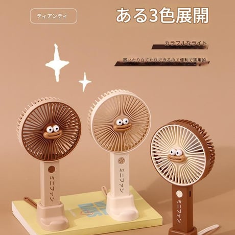 【購入特典付き！】DianDi MINI FAN(Z)  DD8124　ハンディファン　扇風機　くちびる　キャラクター