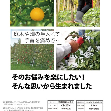 電動剪定ハサミ　KS‐27N 平城商事株式会社