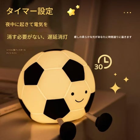ｼﾘｺﾝﾗｲﾄ ｻｯｶｰﾎﾞｰﾙ ﾎﾜｲﾄ A032 サッカーボールライト シリコンライト ナイトライト タッチセンサーライト かわいい照明  ベッドサイドランプ 癒しグッズ