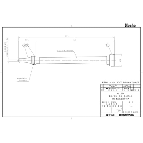 散水ノズル（水口付アルミ製）１．３ＭＰａまで　６５Ａ×７７２ｍｍ 38252●散水ノズル（水口付アルミ製）１．３ＭＰａまで　６５Ａ×７７２ｍｍ●報商製作所 38252【取寄せ商品】